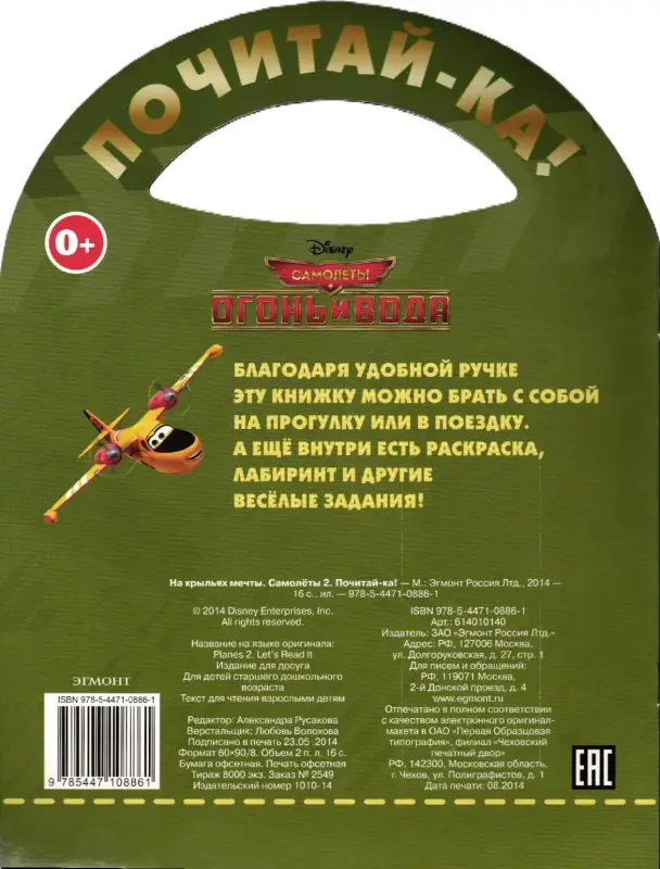 На крыльях мечты. Самолеты 2.Почитай-ка!