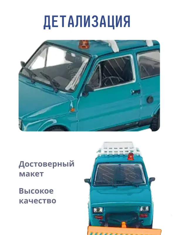 Hachette. Ашет Коллекция. Масштабная модель 1:43 POLSKI FIAT 126P "PLUG SNIEZNY"