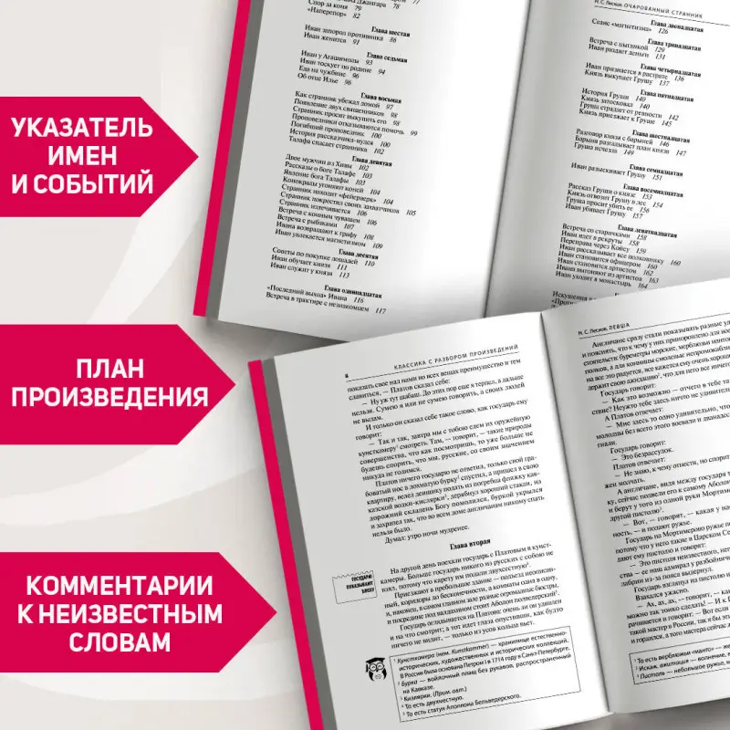 Н. С. Лесков. Левша. Очарованный странник