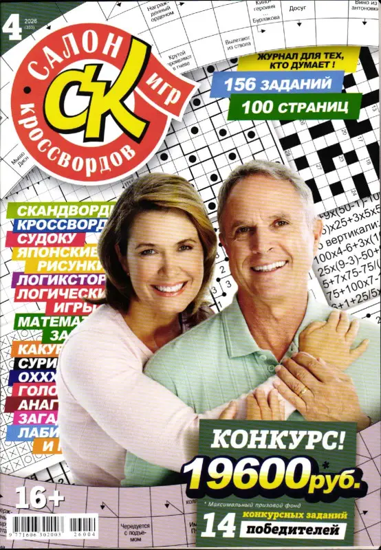 Салон Кроссвордов 04/26