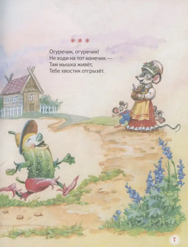 Первая книга малыша. Сказки и стихи