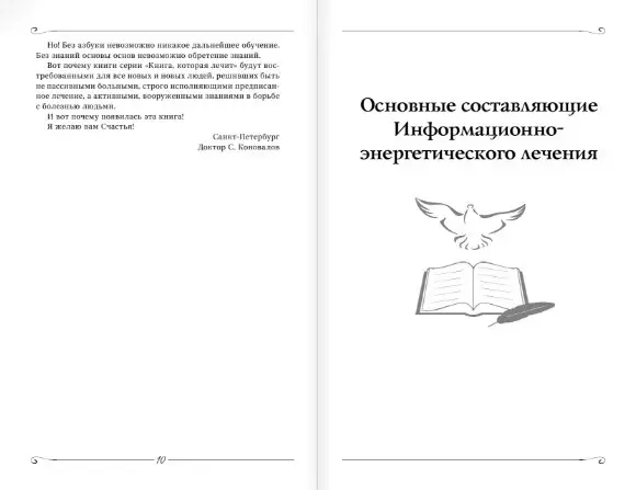 Сергей Коновалов: Можно ли вылечить "неизлечимую" болезнь?