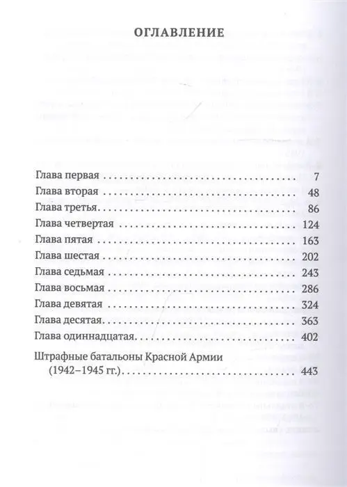 Уценка. Эдуард Володарский: Штрафбат