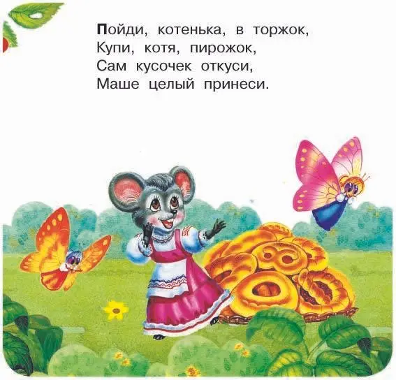 Уценка.Дмитриева Валентина Геннадьевна: Тили-бом! Тили-бом! Загорелся кошкин дом!