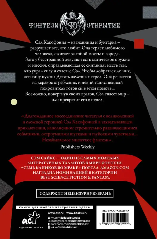 Уценка. Десять железных стрел