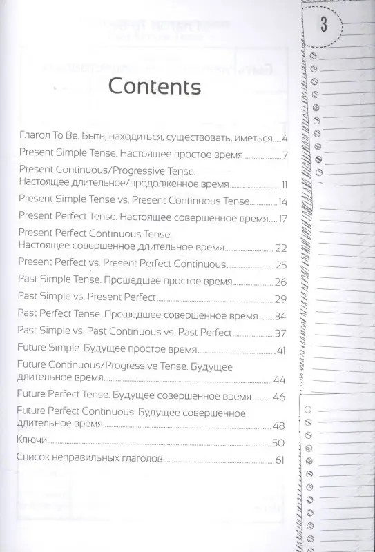 Времена глаголов дп