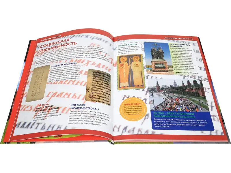 История России. Детская энциклопедия