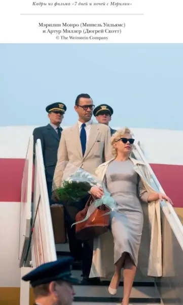 Уценка. Моя неделя с Мэрилин