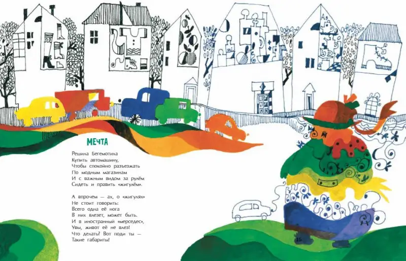 Римма Алдонина: Приключения Бегемотихи