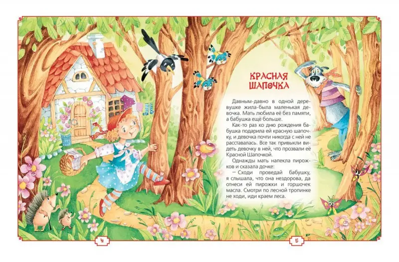 Любимые сказки на ночь. Читаем малышам