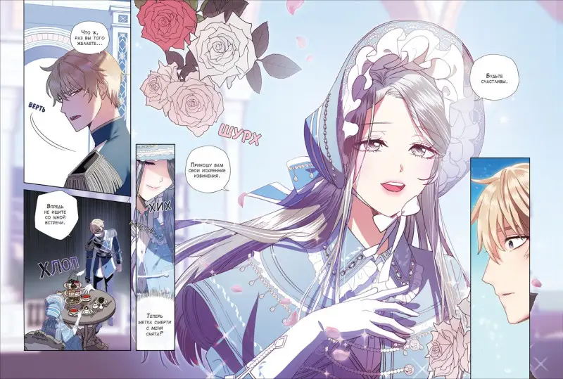 Уценка. Папа, я против этого брака. Том 1 (Папа, я не выйду замуж). Манхва