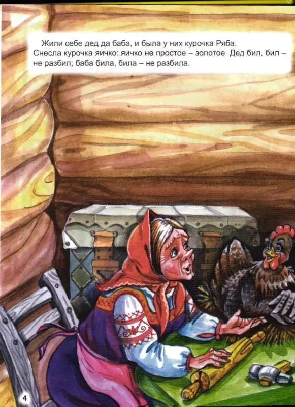 Русские народные сказки