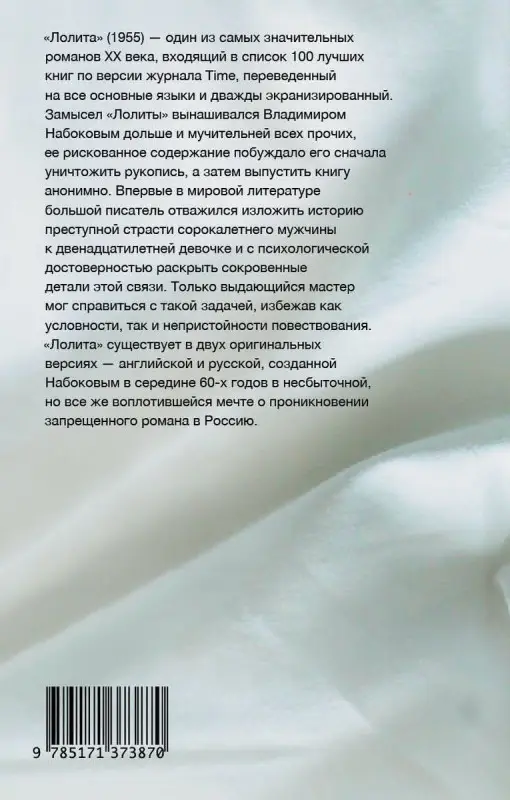 Владимир Набоков. Лолита