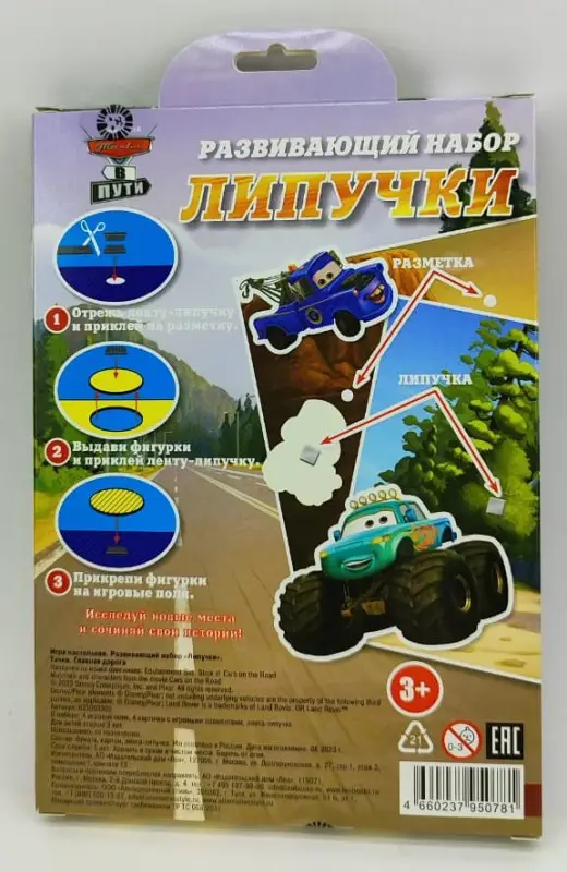 Игра настольная. Развивающий набор «Липучки». Тачки. Главная дорога