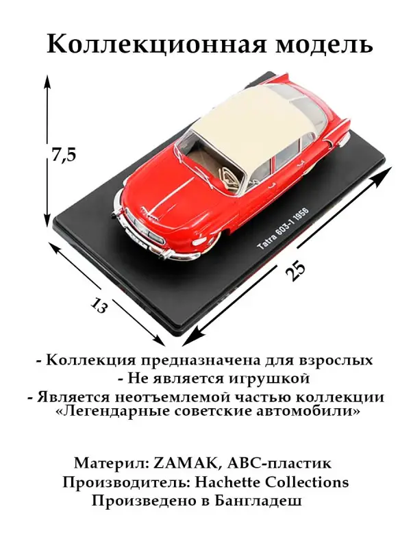 Легендарные советские автомобили TATRA 603-1 красный, 1:24