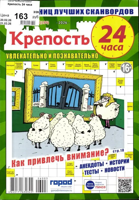 Крепость 24 часа 03/26