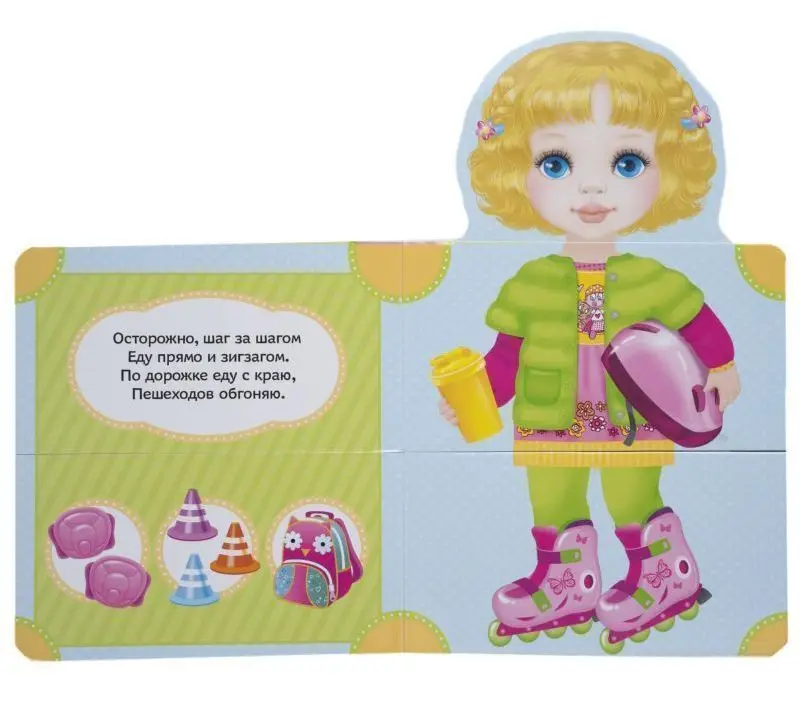 Уценка. Наряди Машу. Книжка-подружка. Читаем и играем