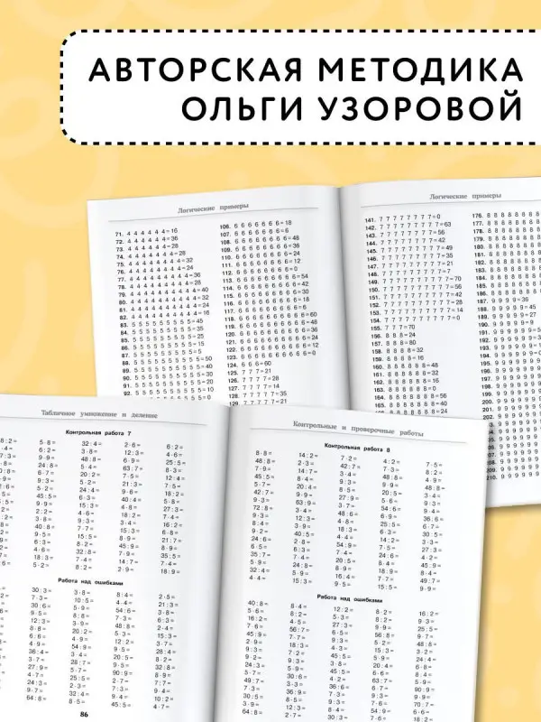Узорова Ольга Васильевна: Математика. 2 класс. Большая книга примеров и заданий по всем темам. Супертренинг