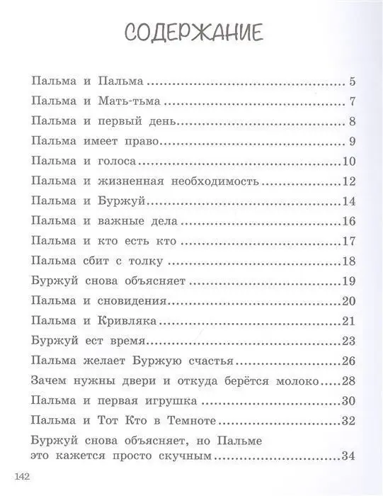 Татьяна Соломатина: Приключения Пальмы. Зеленый забор. Книга 1
