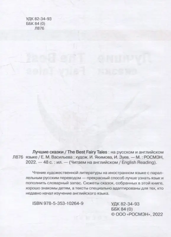 Читаем на английском. Лучшие сказки