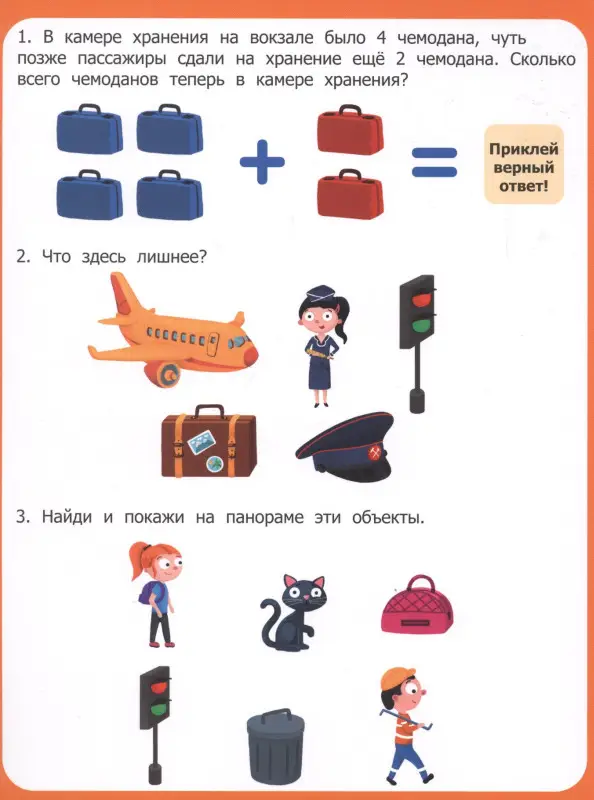 Вокзал: книжка-панорама с наклейками дп