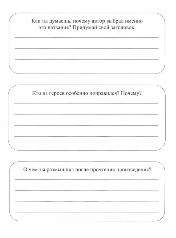 Читательский дневник. 4 класс. Примеры анализа и литературоведческий словарик