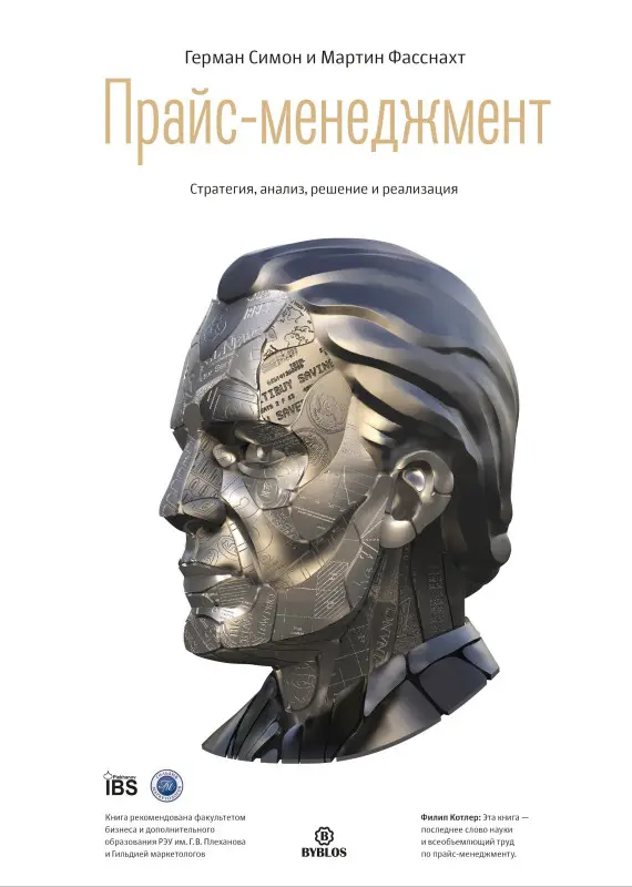 Уценка. Симон Герман: Прайс-менеджмент. Стратегия, анализ, решение и реализация