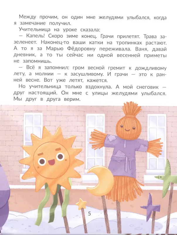 Лужевик. История одного растаявшего снеговика