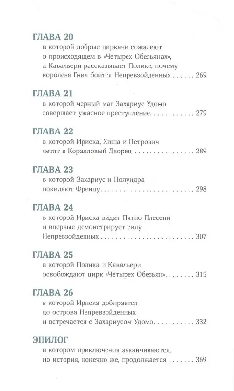 Панов Вадим Юрьевич: Непревзойденные. Звезда забвения