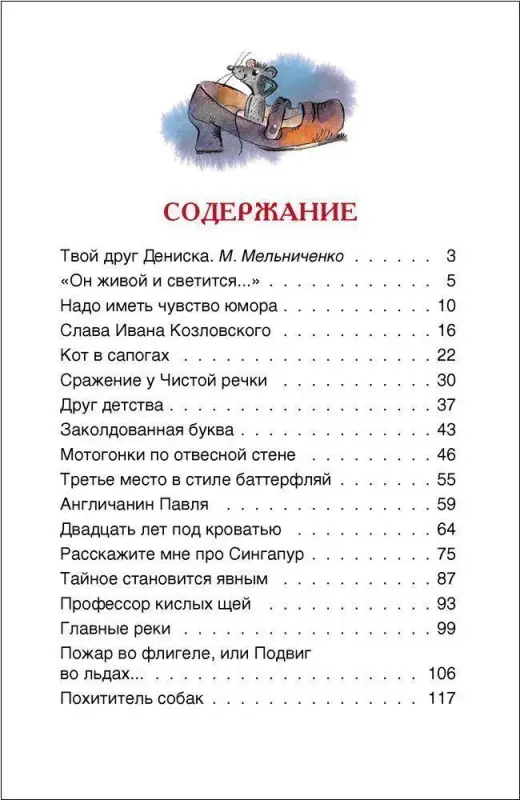 Уценка. Денискины рассказы (978-5-353-07206-5)