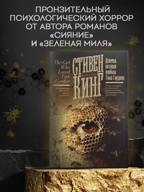 Кинг Стивен: Девочка, которая любила Тома Гордона