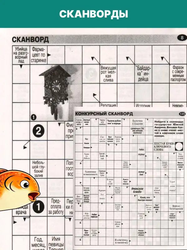 W0784 Набор сканвордов 3 шт Василий Иваныч