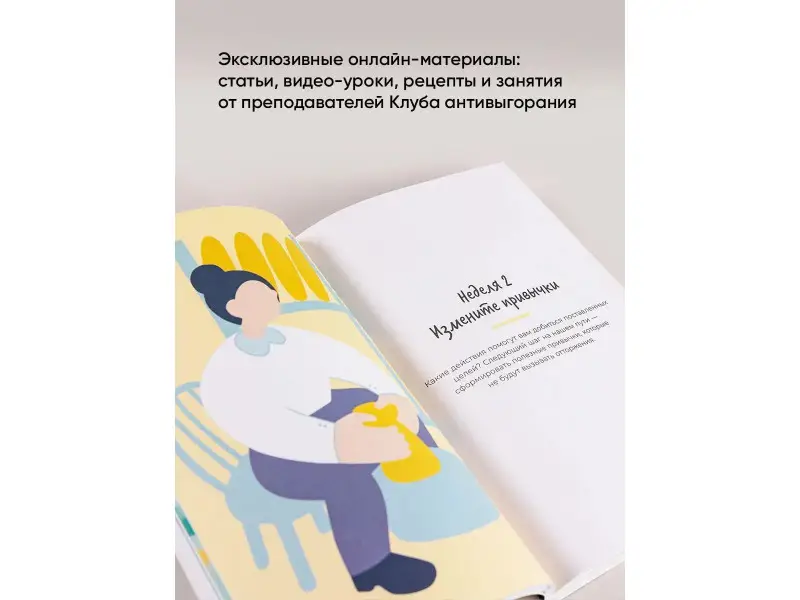 Спиллер Бэкс: Антивыгорание: Дневник для тех, кто устал уставать. 12-недельный план избавления от стресса и эмоционального истощения