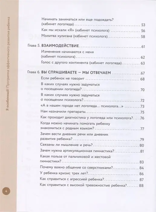 Молчанова, Давыдова: Я особенный. Программа эффективного развития ребенка