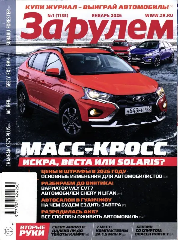 За рулем 01/26