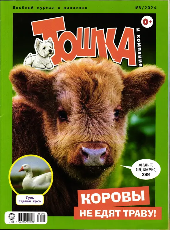 ж-л Тошка и компания 08/26