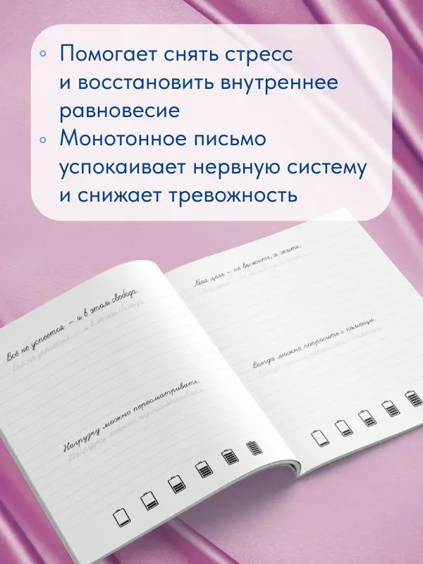 Взрослые прописи против выгорания