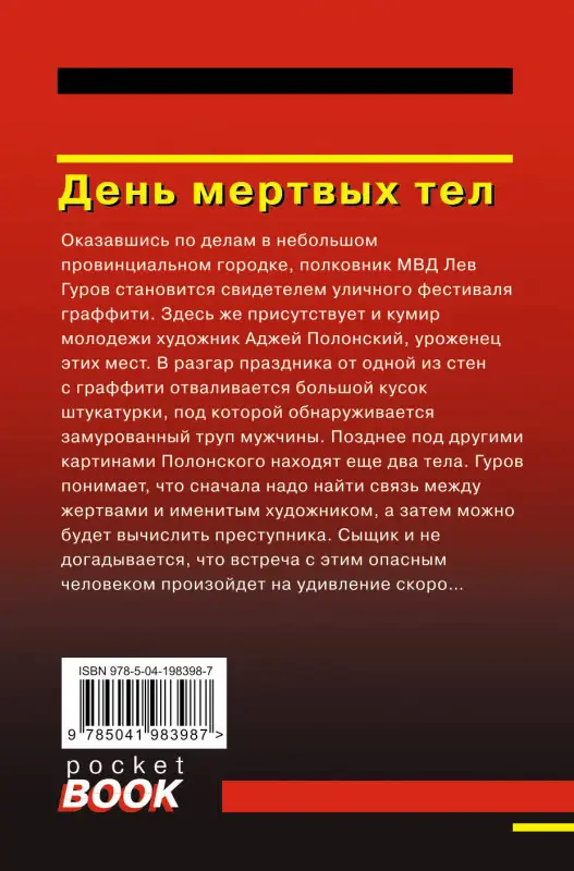 Уценка. Николай Леонов, Алексей Макеев. День мертвых тел