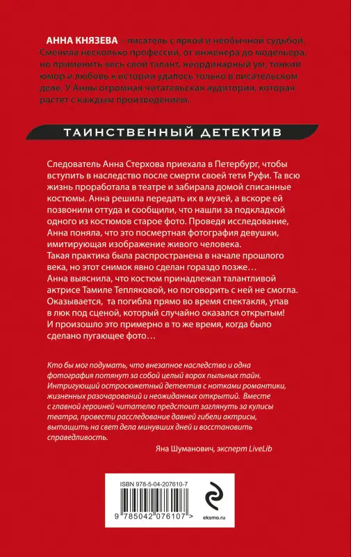 Уценка. Анна Князева. Улика № 13