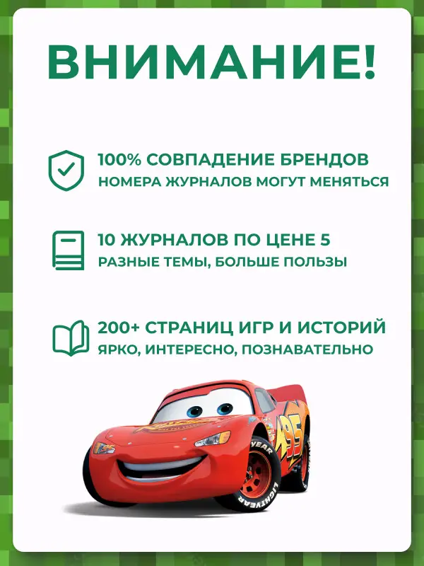 W0639 Набор для мальчиков из 10 разных журналов №1