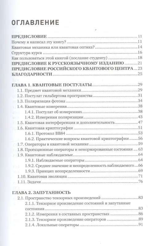 Львовский Александр: Отличная квантовая механика. Учебное пособие. (комплект из 2х книг)