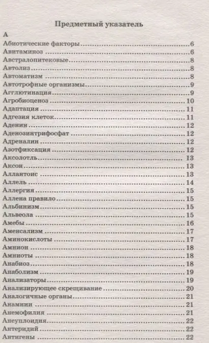 Уценка. Лернер Георгий Исаакович: ЕГЭ. Биология. Словарь-справочник школьника для подготовки к ЕГЭ