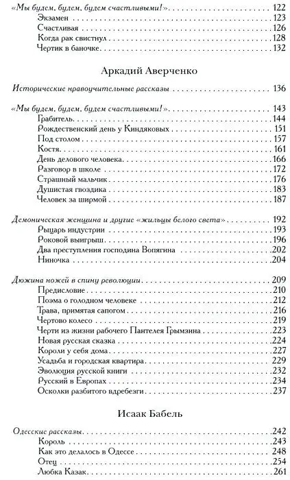 Тэффи, Аверченко, Зощенко: Почти смешные истории