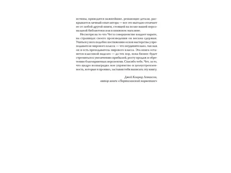 Холмс Чет: Совершенная машина продаж: 12 проверенных стратегий эффективности бизнеса
