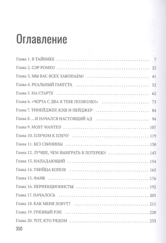 Уценка. Голоса с улиц. Дерзкая история гангста-рэпа