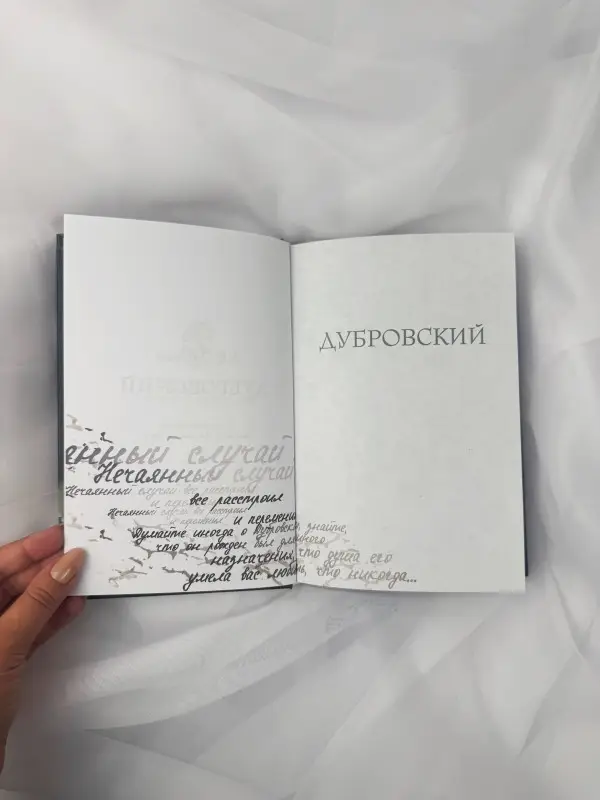 Уценка. Пушкин Александр Сергеевич: Дубровский