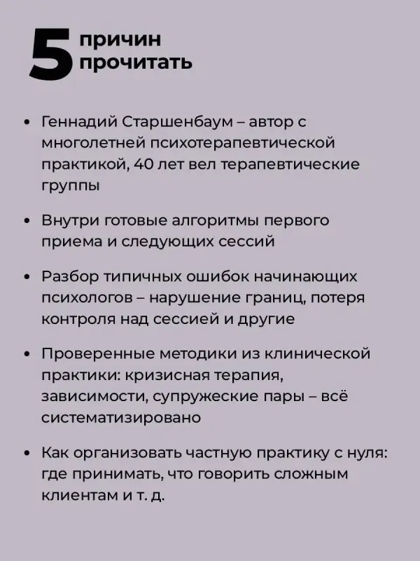 Старшенбаум Геннадий Владимирович: Полный курс начинающего психолога. Приемы, примеры, подсказки