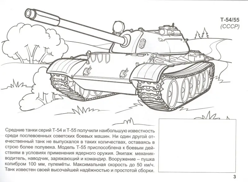 Уценка. Лучшие танки (с накл.)