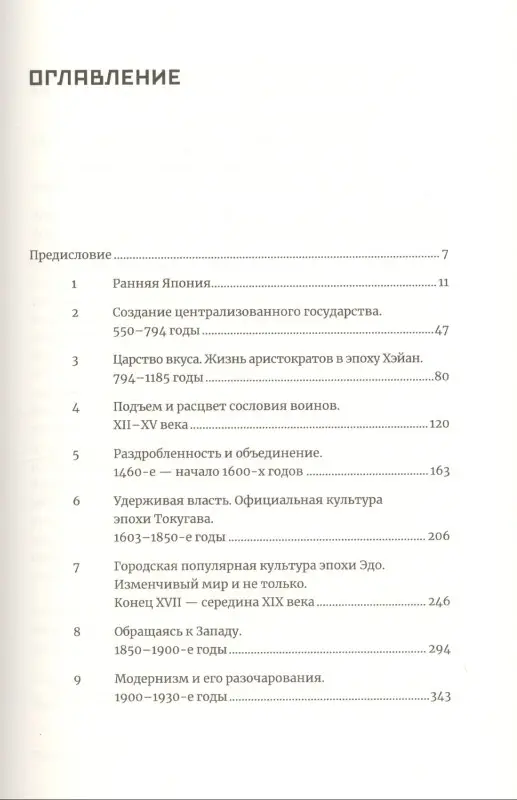 Уценка. Сталкер Нэнси. Япония. История и культура: от самураев до манги