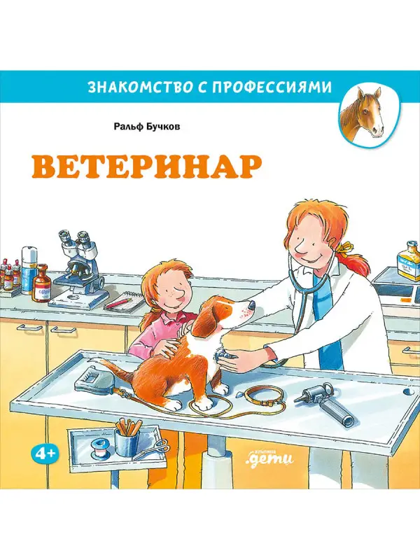 Бучков Ральф: Ветеринар